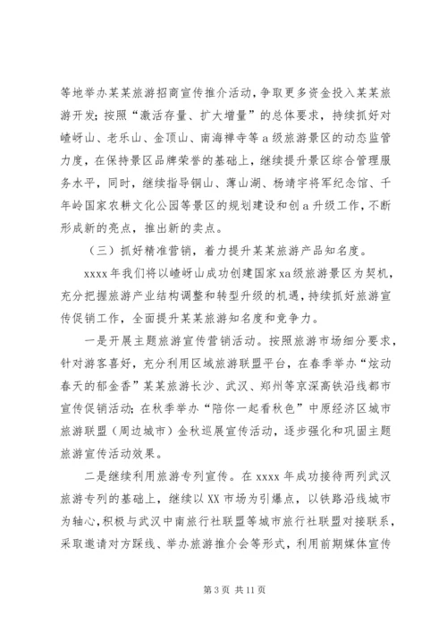 旅游新年工作计划.docx