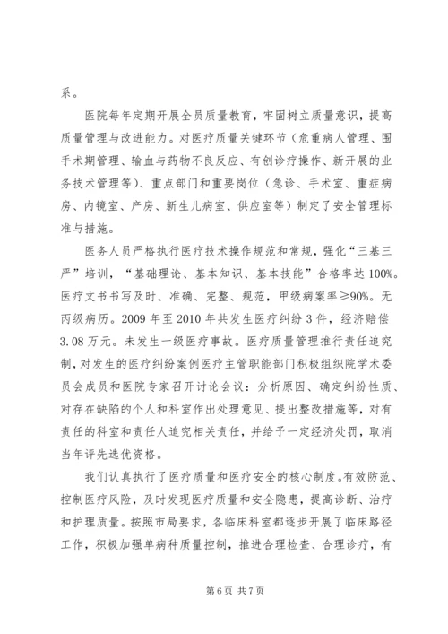 二级甲等综合医院复评实施方案.docx
