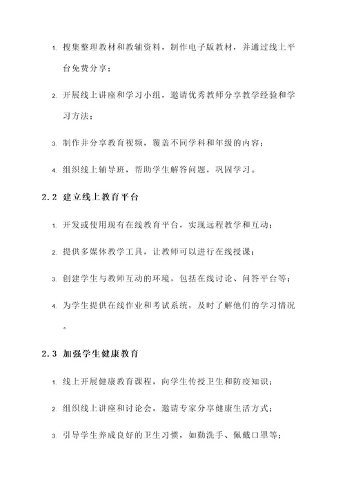 抗疫支教主题策划案