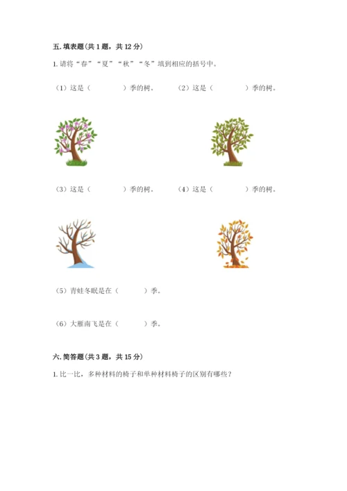 教科版二年级上册科学期末测试卷精品带答案.docx