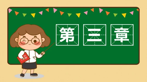 简约小清新教育教学PPT模板