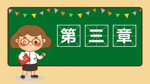 简约小清新教育教学PPT模板