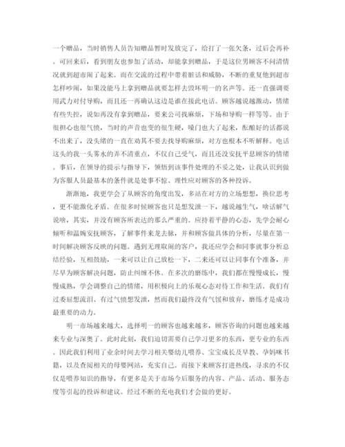 精编之银行电话客服工作总结范文.docx