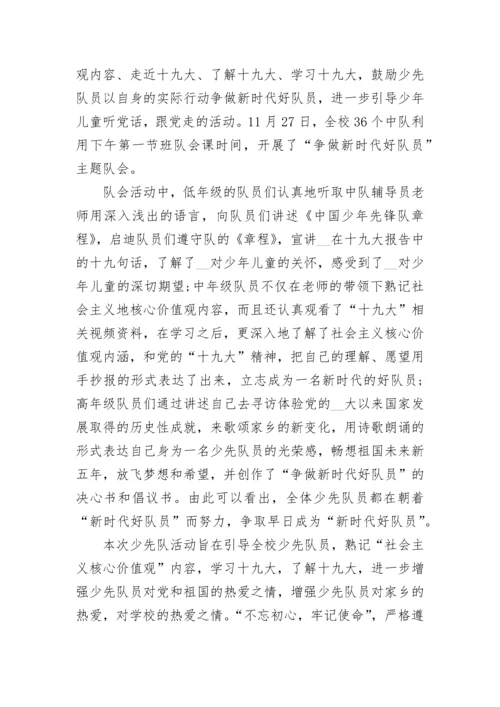 学习新思想做好接班人作文.docx