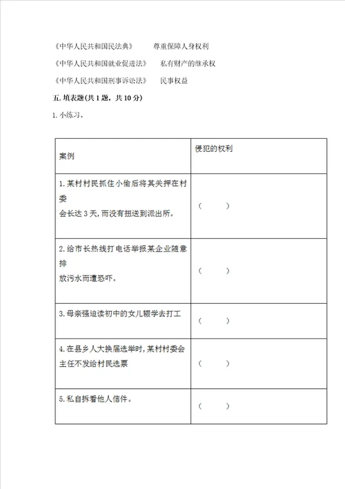 20222023学年部编版六年级上册道德与法治期中测试卷名校卷