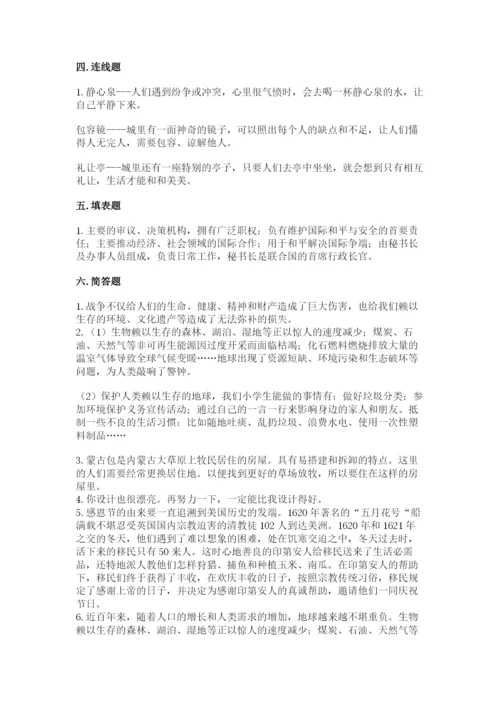 部编版道德与法治六年级下册期末测试卷及参考答案【综合卷】.docx