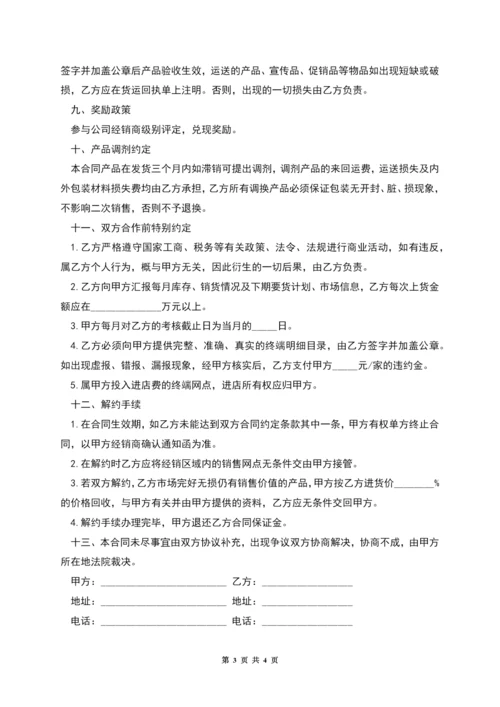 白酒的代理协议书模板.docx