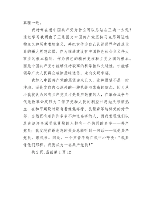 入党志愿书的范文.docx