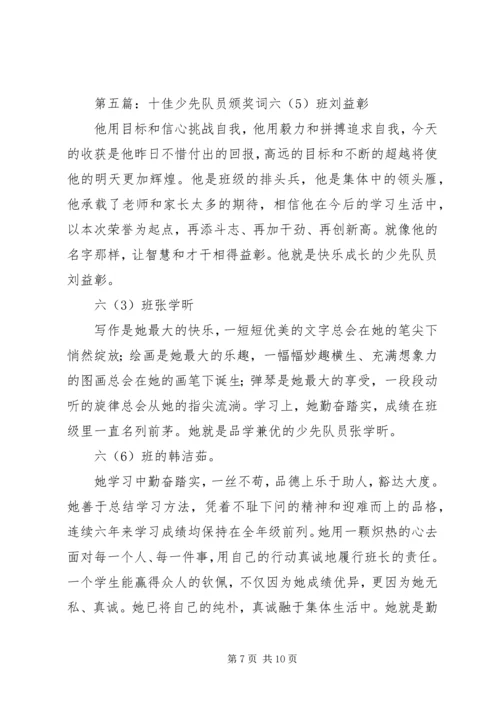 优秀少先队员颁奖典礼范文.docx