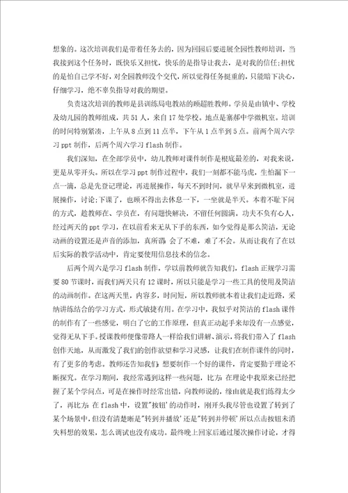 教师多媒体培训个人心得体会汇编5篇