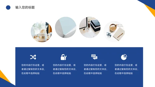 黄蓝实用双色教学设计PPT模板