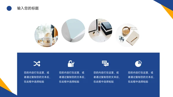黄蓝实用双色教学设计PPT模板