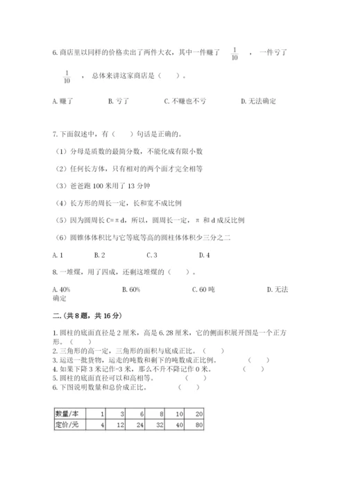 辽宁省【小升初】小升初数学试卷及答案（考点梳理）.docx