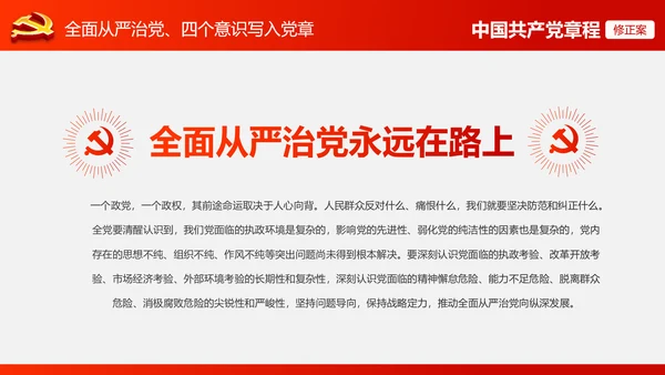 解读党的十九大党章修订修改内容PPT模板