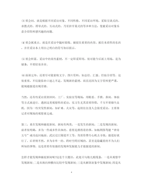 精编电视台实习心得体会范文.docx