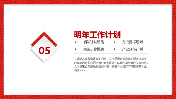红色大气商务工作汇报通用PPT模板
