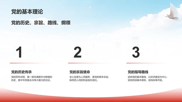 红色党政风预备党员转正答辩汇报PPT模板