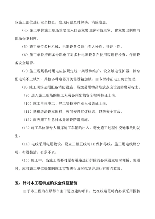 安全专项综合施工专题方案.docx