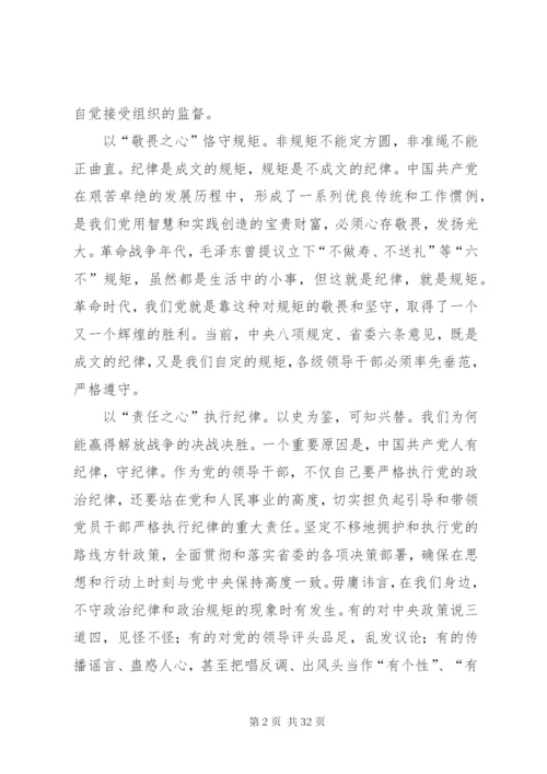 严守政治纪律和政治规矩贵在用心(专题研讨会发言材料).docx