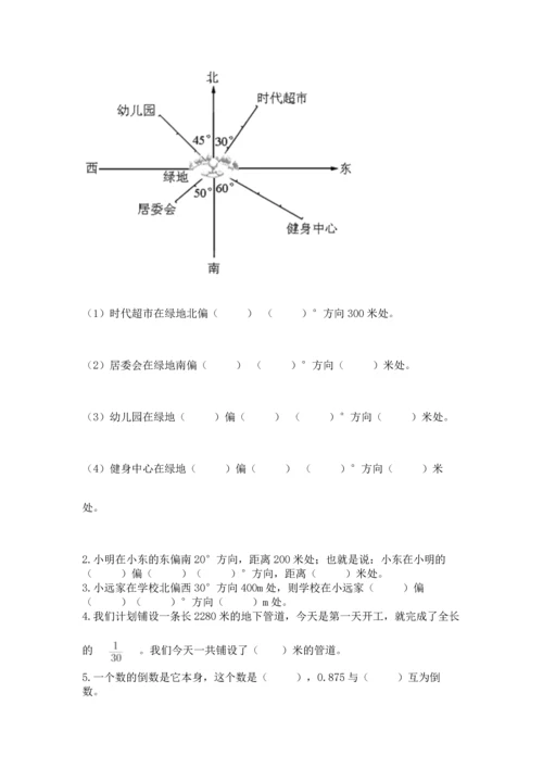 人教版六年级上册数学 期中测试卷及答案一套.docx