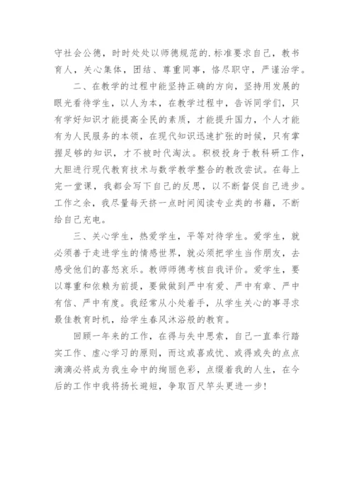 师德表现自我评价.docx