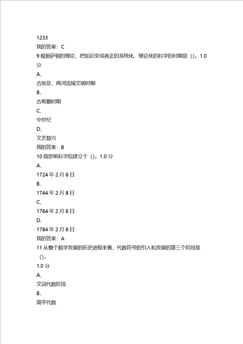 尔雅从愚昧到科学答案全