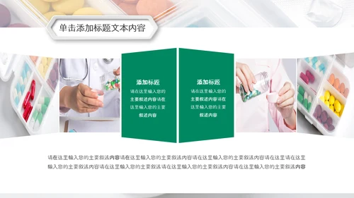 医院医药代表医疗药品医药公司PPT模板