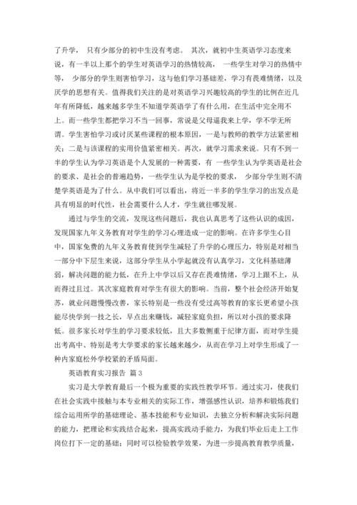 英语教育实习报告汇总十篇.docx