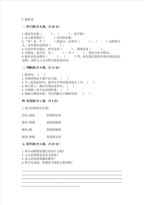 部编版一年级下册道德与法治期末测试卷附完整答案有一套