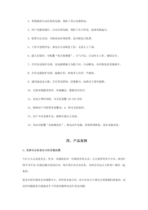 电动车充电站的智能标准管理系统.docx