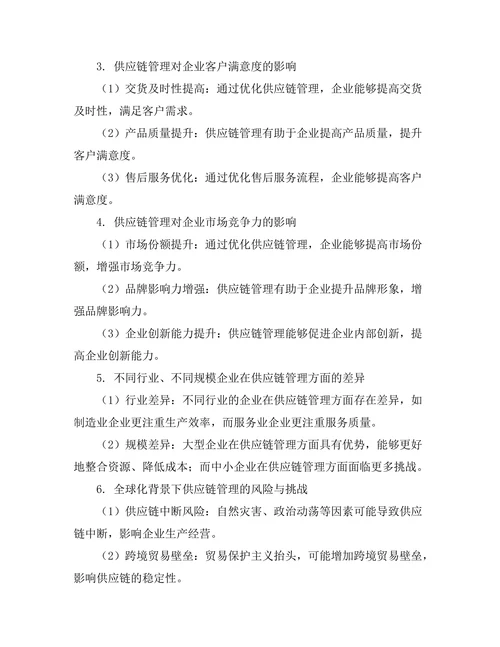 供应链管理对企业竞争优势的影响
