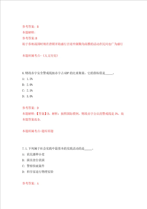 湖南省石门县教育局关于现场校园招聘28名高中教师强化卷第8次