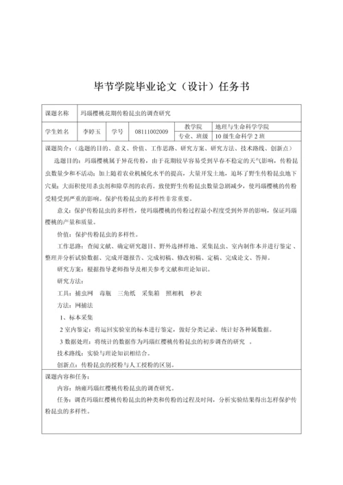 论文--马瑙红樱桃传粉昆虫.docx