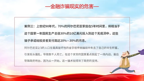 红色简约大气防范金融诈骗提高安全意识主题PPT模板宣传宣讲