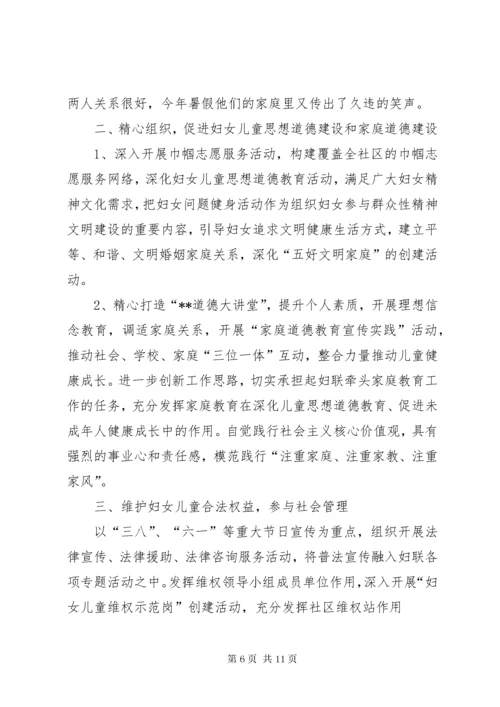 妇联主席三八红旗手事迹材料精编.docx