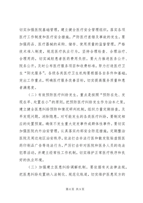 创建平安医院工作讲话.docx