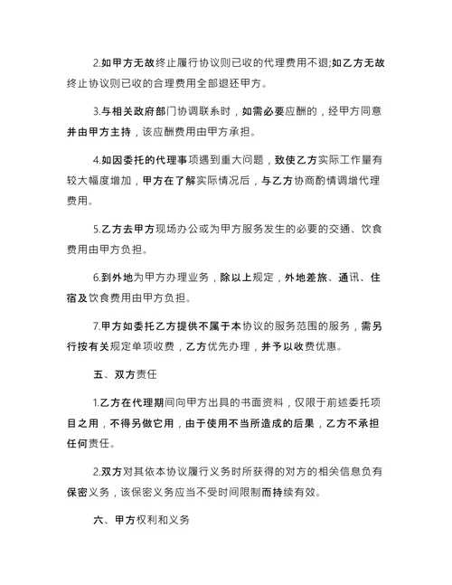 简单的税务代理合同