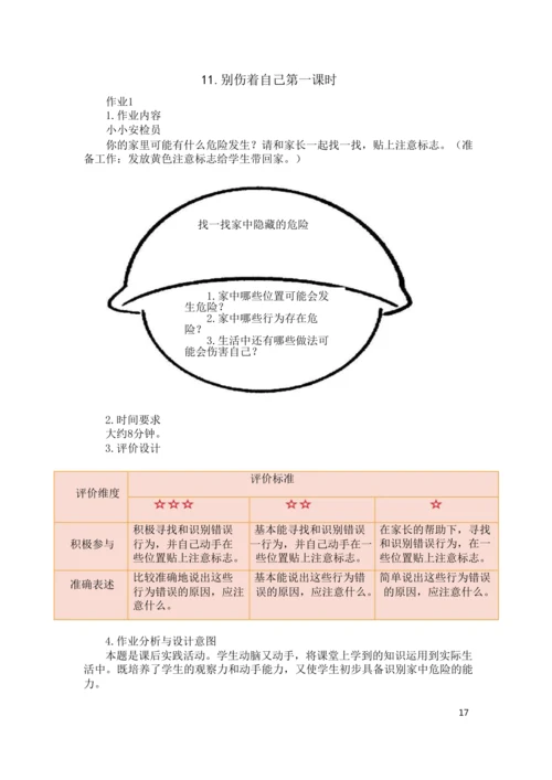 统编版一年级道德与法治上册第三单元《家中的安全与健康》作业设计