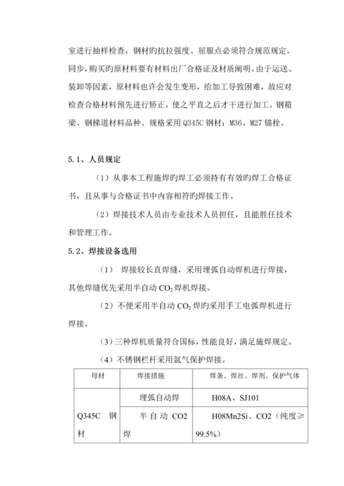 人行天桥综合施工专题方案.docx