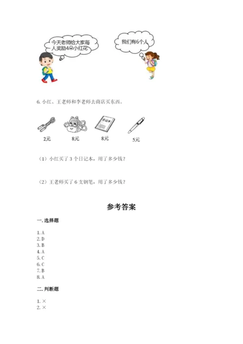 小学数学二年级上册期中测试卷带答案（能力提升）.docx