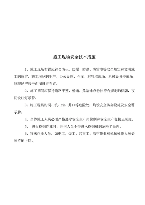 AQ综合施工组织设计与专项综合施工专题方案.docx