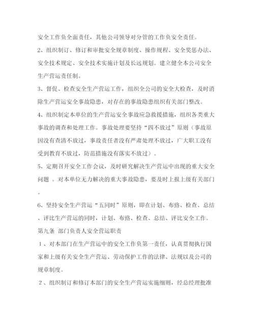 精编之安全检查监督管理制度.docx