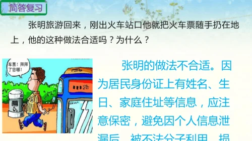 六年级上册道德与法治第二单元我们是公民复习课件