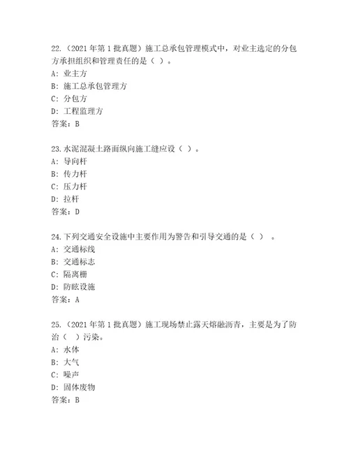 最新二级建造师考试完整题库精练