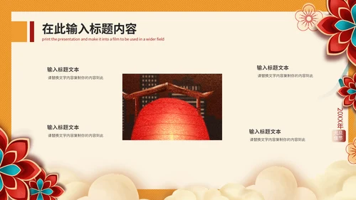 元旦快乐晚会庆典策划方案通用PPT模板