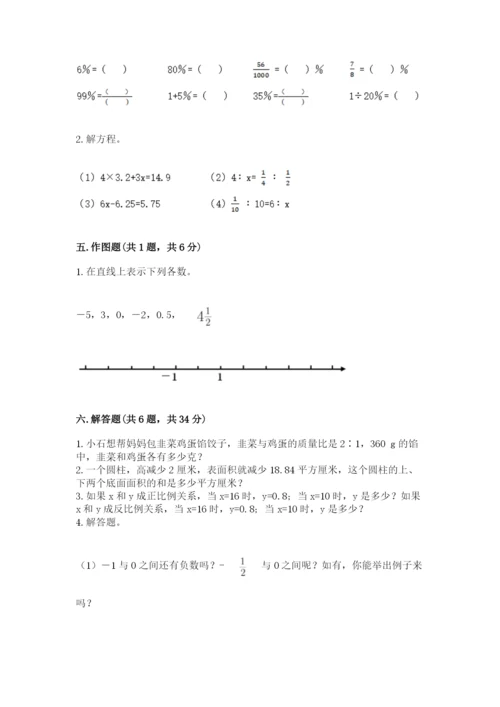 小学六年级下册数学期末卷及答案【真题汇编】.docx