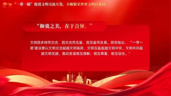 红色党建拓展造福世界的幸福路书写丝路精神时代新篇党课课件PPT
