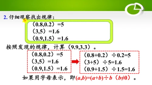 3.8 用计算器探索规律（教学课件）(共22张PPT)- 五年级数学上册（人教版 ）