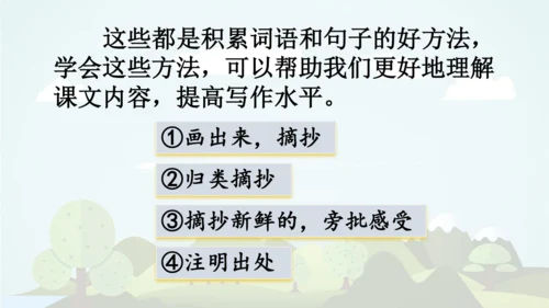 统编版2024-2025学年三年级语文上册同步语文园地七  -精品课件
