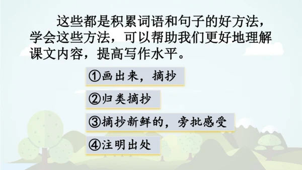 统编版2024-2025学年三年级语文上册同步语文园地七  -精品课件